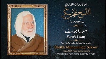 Surat Yusuf | سورة يوسف