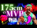 アイザイア・トーマスの驚愕の物語！【徹底解説】175cmのMVP候補。[HD]【NBA】アイザイアトーマス（ハイライト・スーパープレイ）nbaプレイオフ、プレーオフ（ボストンセルティックス）
