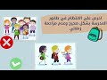 قواعد السلامة المدرسية