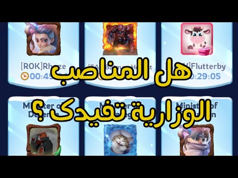 ماهي المناصب الوزارية وفائدتها النجاة في الصقيع  