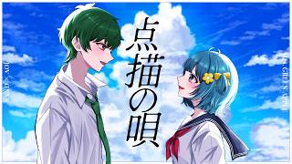 ゲーム実況者が『 点描の唄 』歌ってみた【 Mrs. GREEN APPLE 】