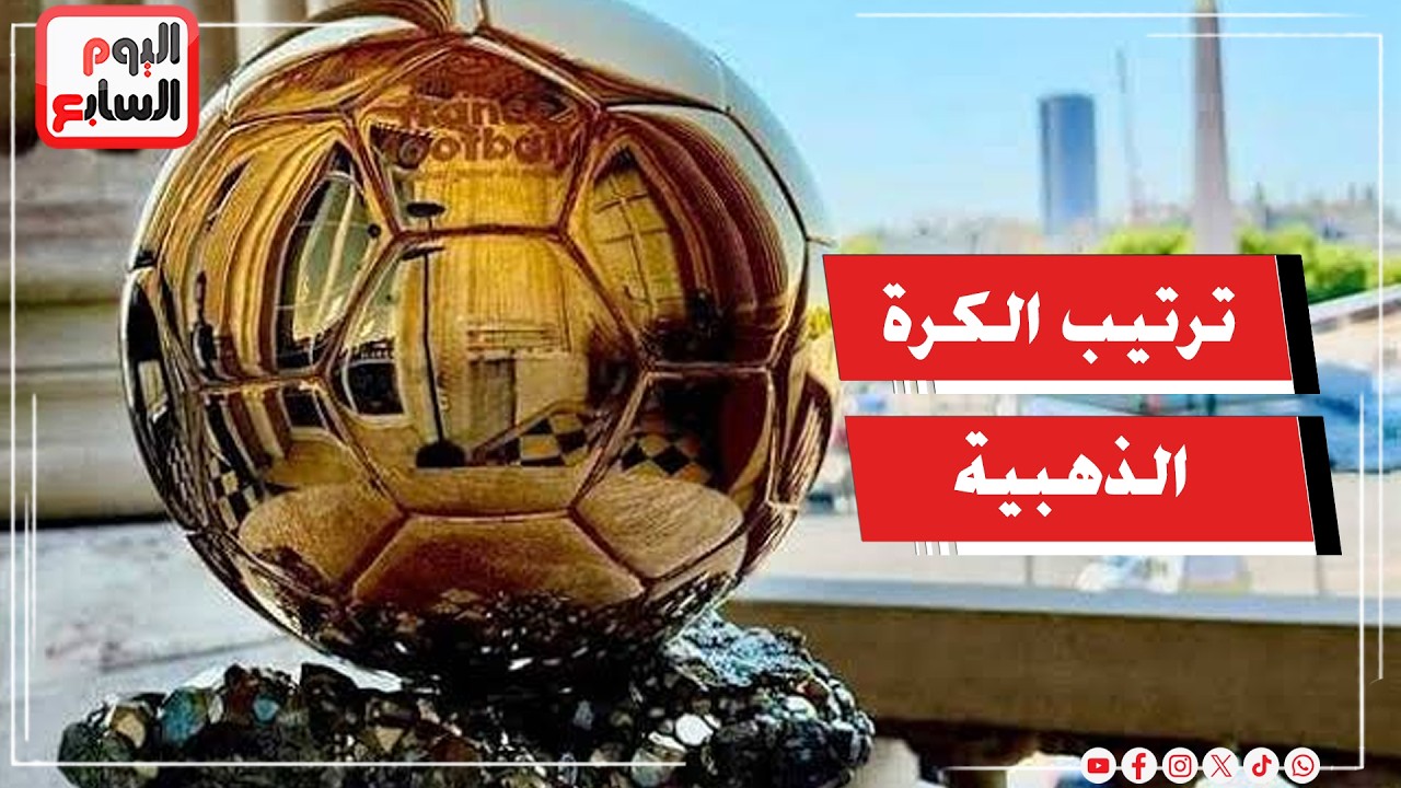 ����� .. ������� �� ������� ������� ������ ����� ������� 2026
 - نشر قبل 26 دقيقة