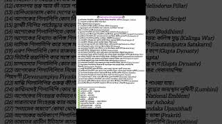 WBP KP NTPC SSC SSCGD PSC WBCS PYQ question answer