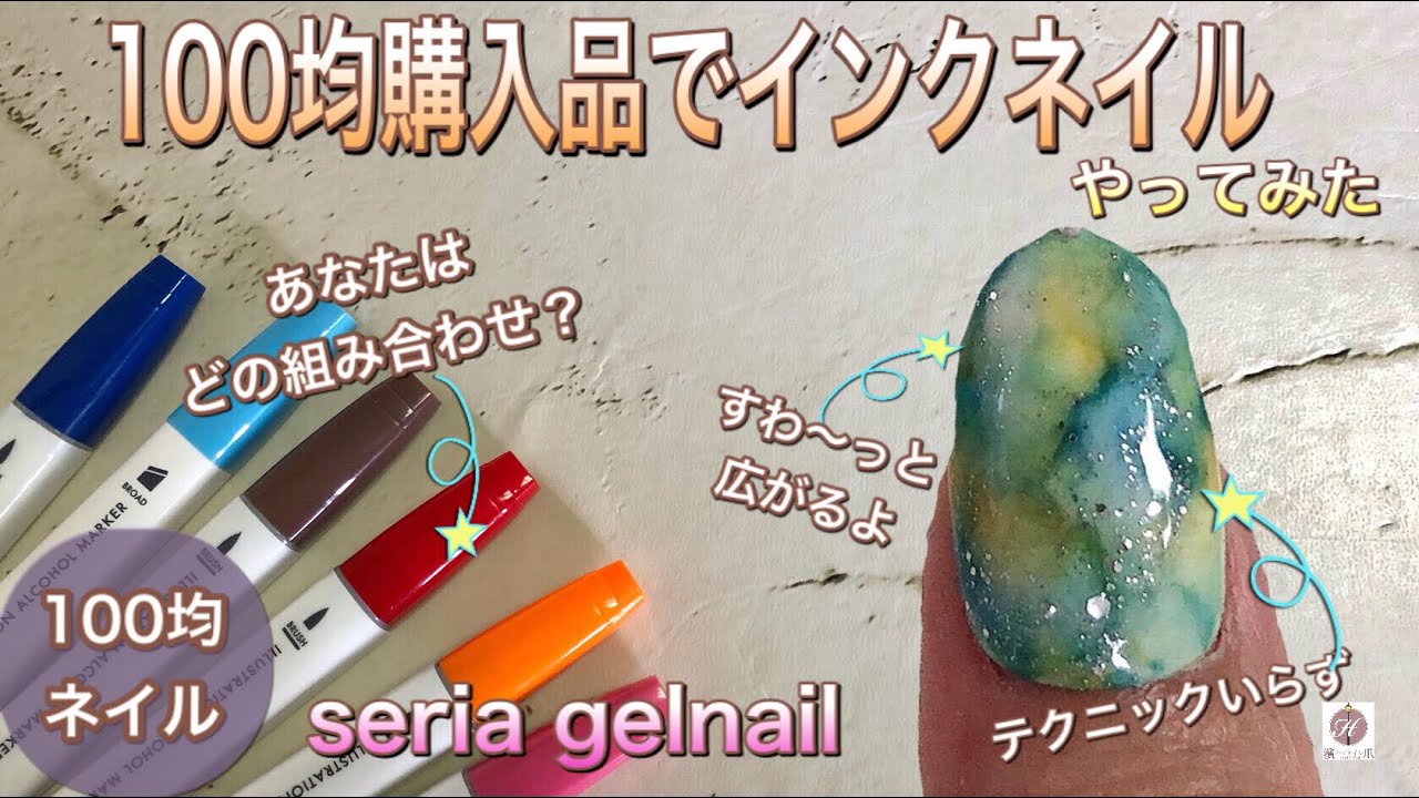 100均購入品で インクネイル できるかやってみた Youtube