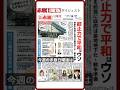 今週の赤旗日曜版―5月17日号の多彩な紙面を紹介・日曜版ダイジェスト