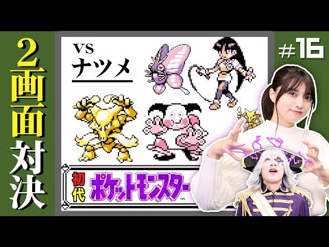 初代ポケモン #16】完全に目が〇ってる！？精神崩壊まで秒読みの43歳