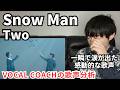 【Snow Man「Two」 歌声分析】一瞬で涙が出てしまうほどの感動が溢れていた件!