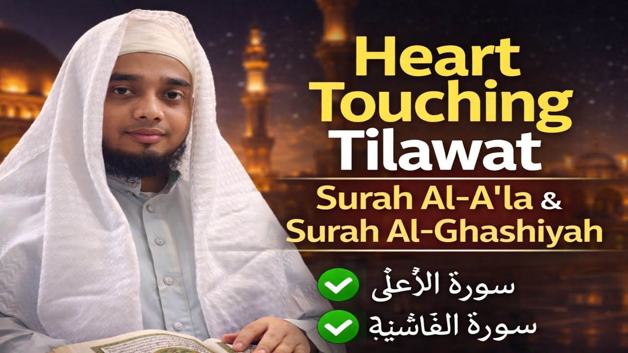 👉👉👉👉👉👉Surah Al-A‘la & Surah Al-Ghashiyah | Beautiful Quran Recitation qari hujahil Ahmed assami 