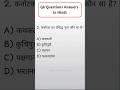 General knowledge Questions Answers Quiz #gk #gkquestions #staticgk #generalknowledge #facts #shorts