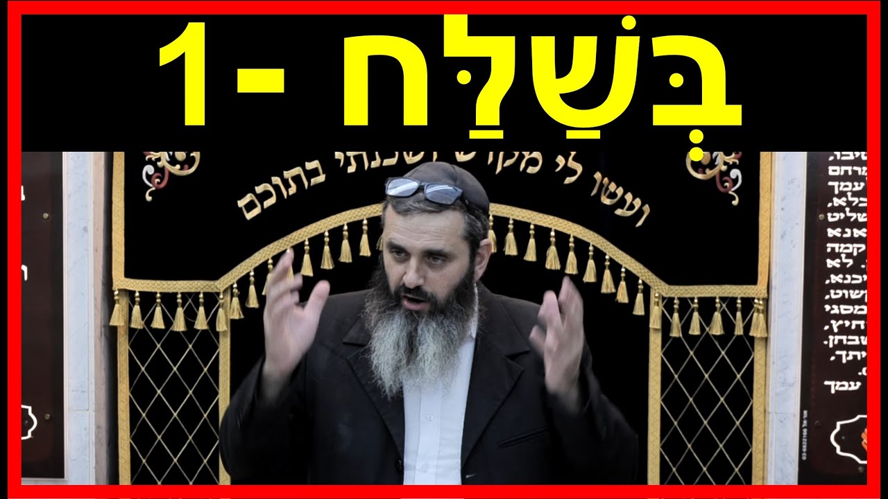 פרשת בשלח - חלק 1 - למה לא תמיד מצליחים לראות שהקב