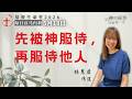 先被神服侍，再服侍他人｜每日 - 20260518