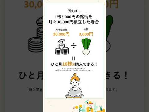 かぶツミ™（国内株式積立）で無理なく株主優待獲得！ #shorts