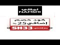 نمشي لو نيريدي