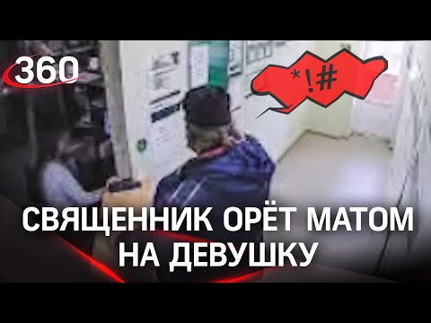 Священник обматерил девушку из-за посылки? Скандал в Сергиевом-Посаде