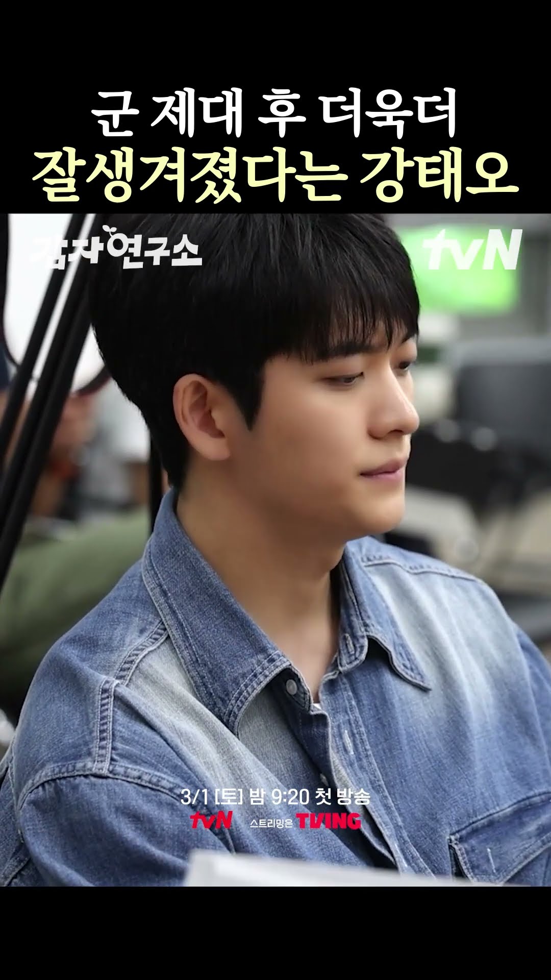 The long-awaited comeback of Kang Tae-oh? #ThePotatoLab