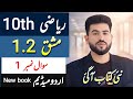 Class 10 Math Exercise 1.2 Question 1 Urdu Medium || Chapter 1 | New Syllubus 2026 Punjab Board 