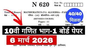 10th Maths Part 1 board paper 2026 Wealth