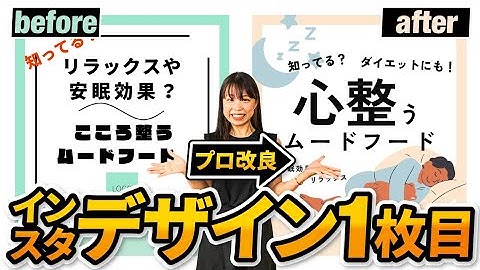 【4ステップで爆伸び】プロが3年かけて見つけたインスタデザイン1枚目の正解！