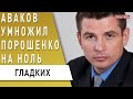 Шокирующая правда от Авакова! Порошенко лгал всем... - Гладких: Верещук, Зеленский