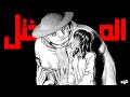 اكثر شخصية مختل ة عقليا في عالم الانمي 