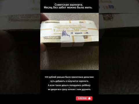 Зарплата 100 рублей. #shorts #shortvideo
