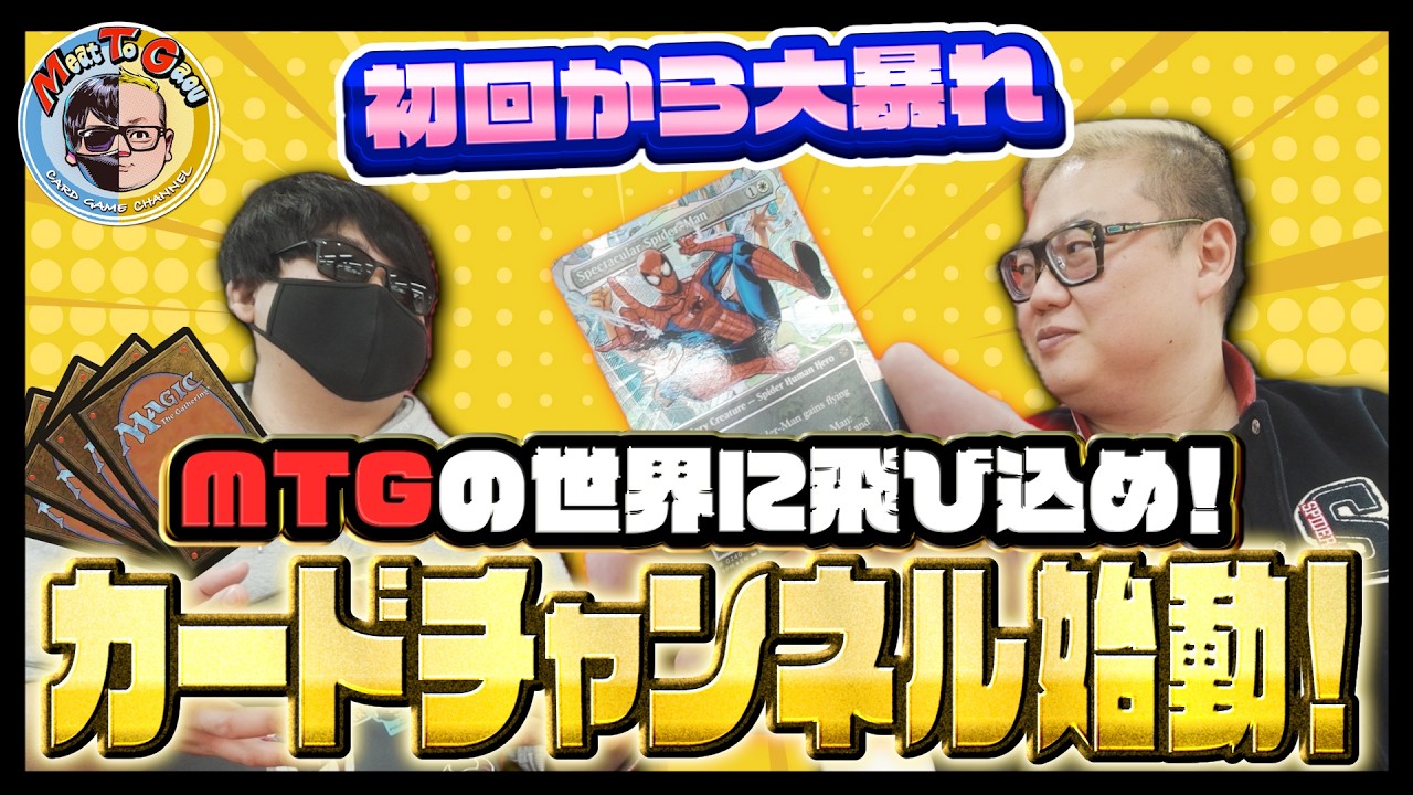 カードチャンネル始動！ミートたけしとがおーが晴れる屋に集合した結果 【MTG/マジックザギャザリング/HARERUYA】