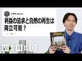 「リジェネラティブ」について質問ある？ | Tech Support | WIRED Japan