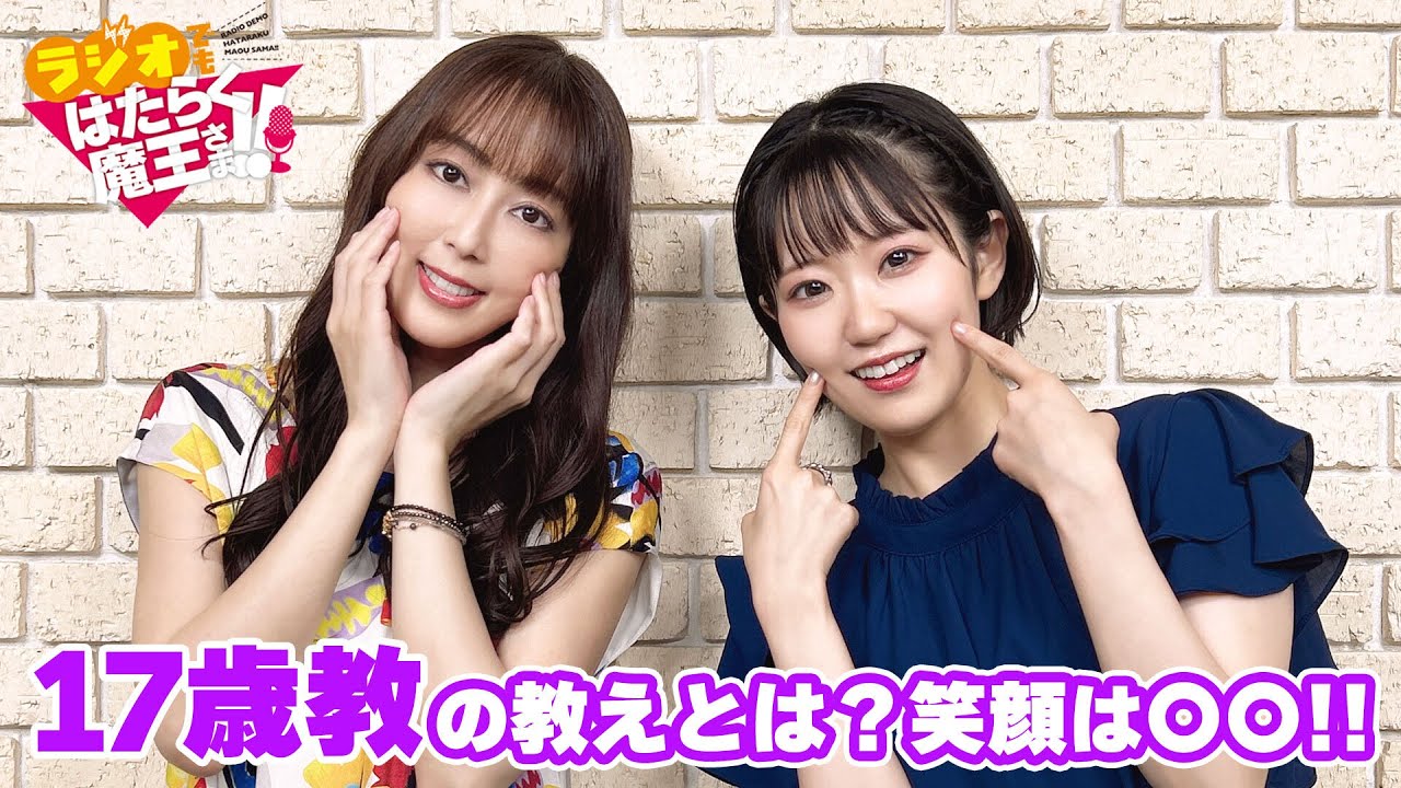 日笠陽子＆東山奈央】東山さんが1度だけやってしまったある事とは 