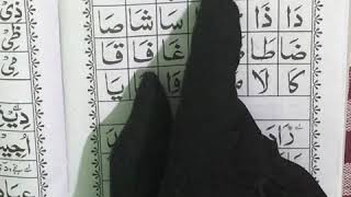 Noorani Qaida (Huroof-e-Madda) Sabq 7