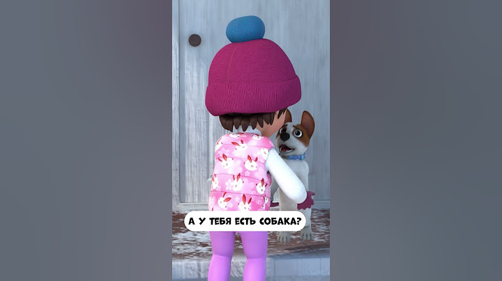 А у тебя есть собака? #мираигоша #промируигошу #мультик #дети #animation #гошаимира #неигрушка