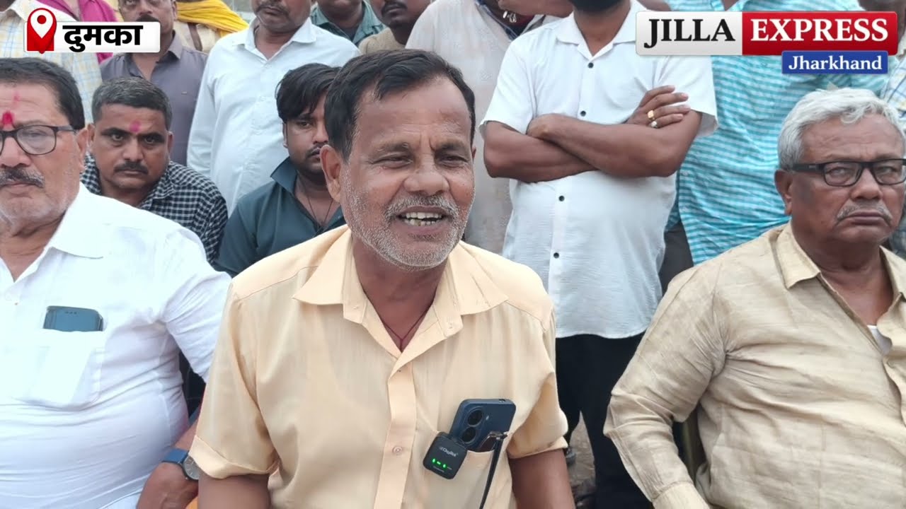 दुमका बस स्टैंड पर लगी अनिश्चितकालीन बंदी का आज समापन, कल से बस सेवा फिर होगी शुरू! Dumka Bus Stand