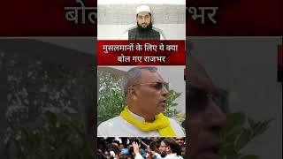 Opi Rajbhar #muftialamqasmi #shorts #shortfeed #shortvideo #ytshorts #motivation #youtubeshorts