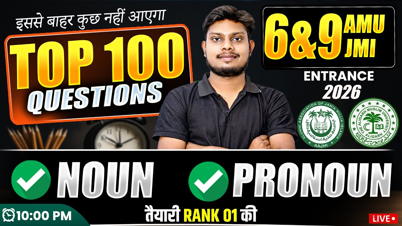 Noun & Pronoun English | Super 100 Practice Session 🔥 | AMU/JMI Class 9th Entrance Exam 2026