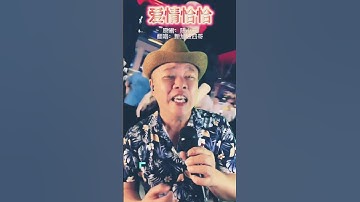 Thumbnail of 爱情恰恰