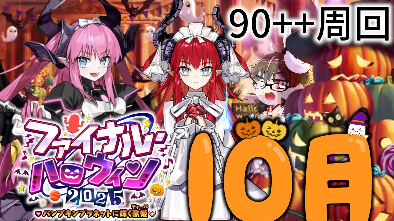 🔴FGO】ハロウィン周回ライブ【Fate/Grand Order】 - YouTube