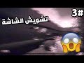 خذيت نجم اسود وكسرته    كبرت الحفرة 3