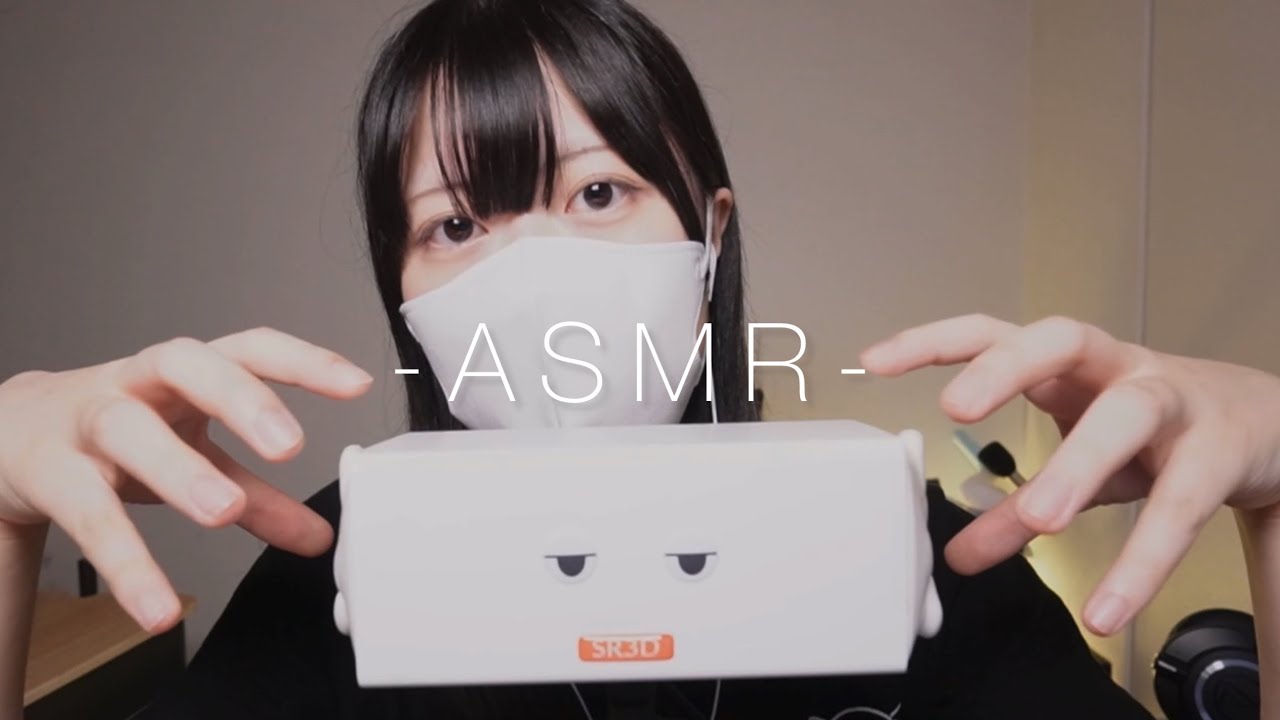 【大学生のASMR】てきとーにSR3Dの耳をぺたぺた触って寝かしつけます、私も一緒に寝ます😴/SR3D・耳タッピング
