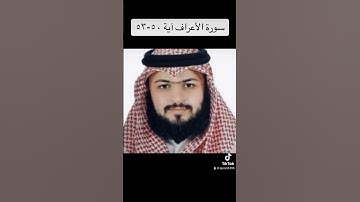 سورة الأعراف آية ٥٠-٥٣