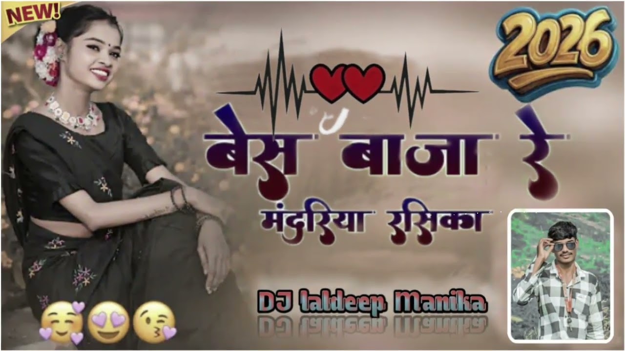 बेस__ बाजाव__ रे_ मंदरिया__ रसिका🎀Deeje Laldip Manika Sunil Rupesh Uchwabal New Rimix Sarhul Song 🙏