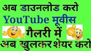 How to download youtube movies in gallery || in hindi 2018 screenshot 5