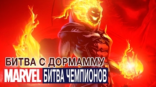 Marvel: Битва Чемпионов - Битва с Дормамму. Мои персонажи (ios) #29