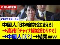 【衝撃】高市総理、また大仕事をやってのける