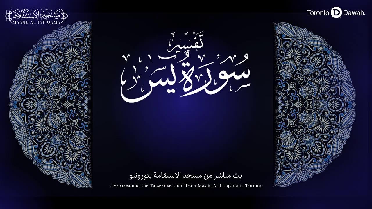 004 - Tafseer Surah Yasin - Abu Fajr Abdul Fattah bin Uthman