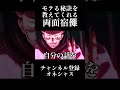 モテる秘訣を教えてくれる両面宿儺#呪術廻戦声真似 #諏訪部順一 #道化師ワイズ #アニメ