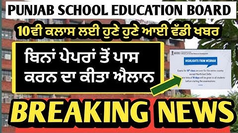 PSEB PRE BOARD PAPER | PSEB New DATE SHEET 2020 | pseb Pre Board Result