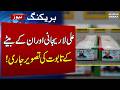 Iran US War | Coffin Photos of Ali Larijani and Son Released | SAMAA TV
