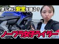 【バイク女子】パ◯パ◯、ち◯ち◯、ノー◯ラ、痴女走行なのに安全運転を語るギャップ回【おだみバイクch】