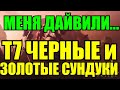 Albion online: 35 ЗОЛОТЫХ, ФИОЛЕТОВЫХ И СИНИХ СУНДУКОВ В Т7 ЧЕРНЫХ ЛОКАЦИЙ, ДАЙВИЛИ?