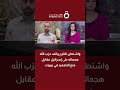 واشنطن تقترح وقف حزب الله هجماته على إسرائيل مقابل منع التصعيد في بيروت