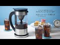 【使い方動画】Cuisinart ファウンテン コーヒーメーカー FCC-1KJ　水出しコーヒー（コールドブリュー）の淹れ方